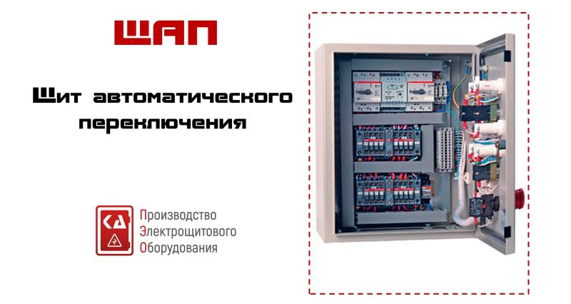 ЩАП и УАВР