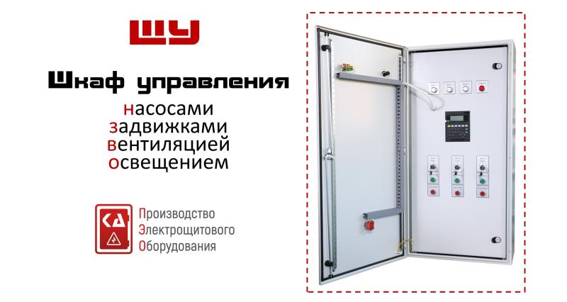 Шкафы и ящики управления