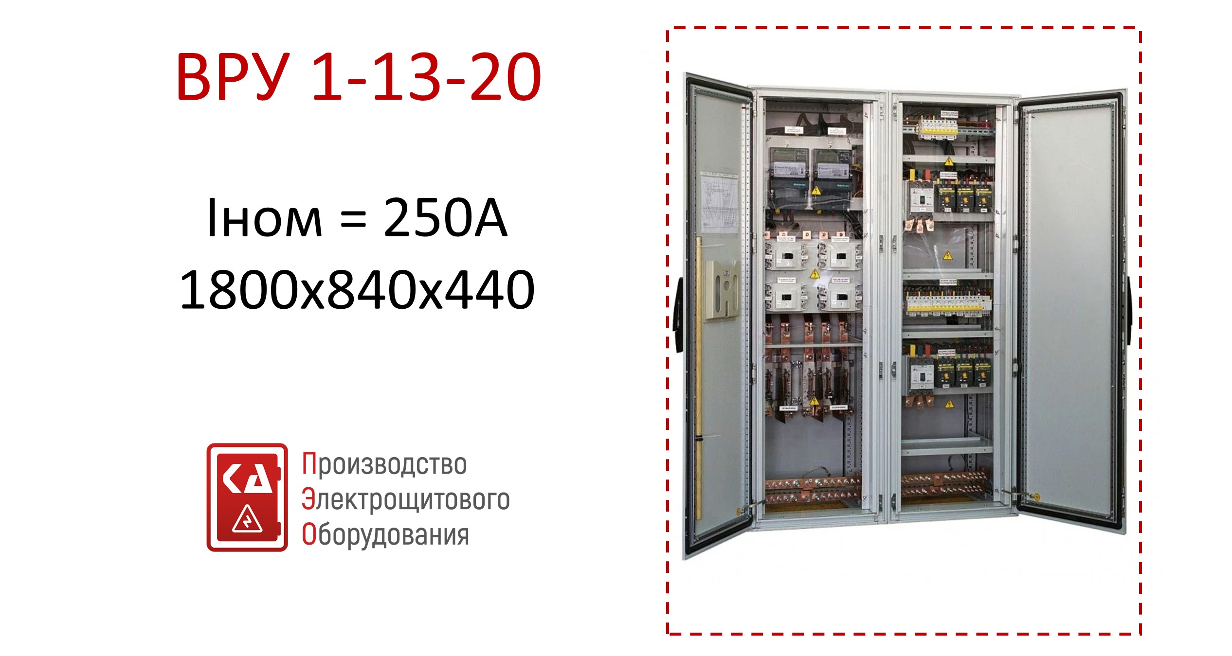 ВРУ1-13-20