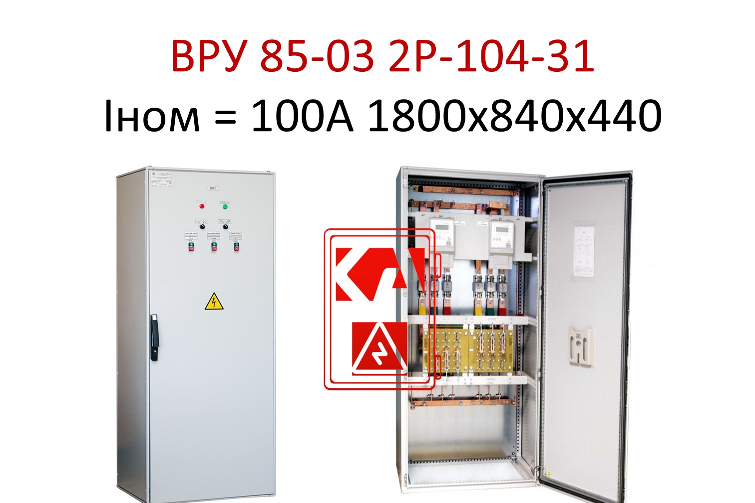 ВРУ 85-03 2Р-104-31